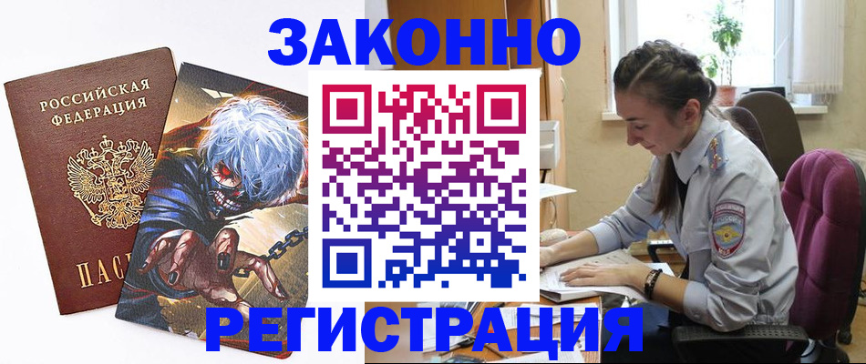 прописка для военкомата в Звенигороде