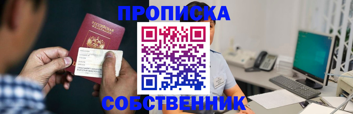 прописка поиск в Звенигороде