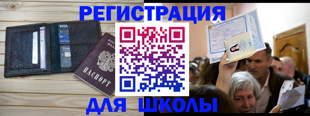 прописка для кредита в Звенигороде